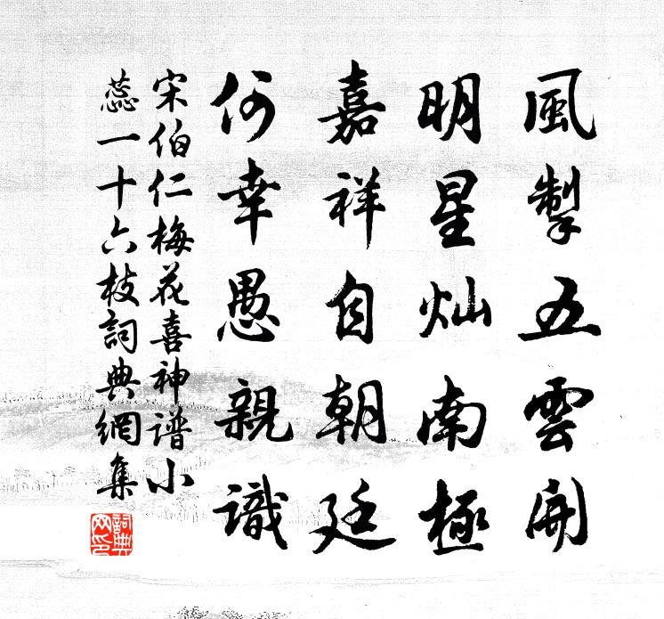 宋伯仁梅花喜神谱小蕊一十六枝书法作品欣赏