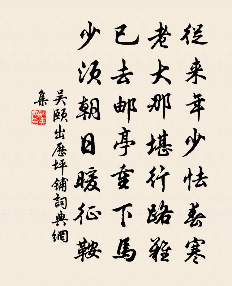 吴颐出历坪铺书法作品欣赏