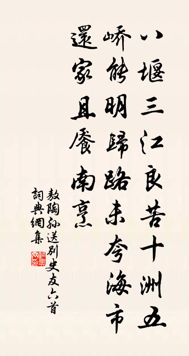 敖陶孙送别史友六首书法作品欣赏