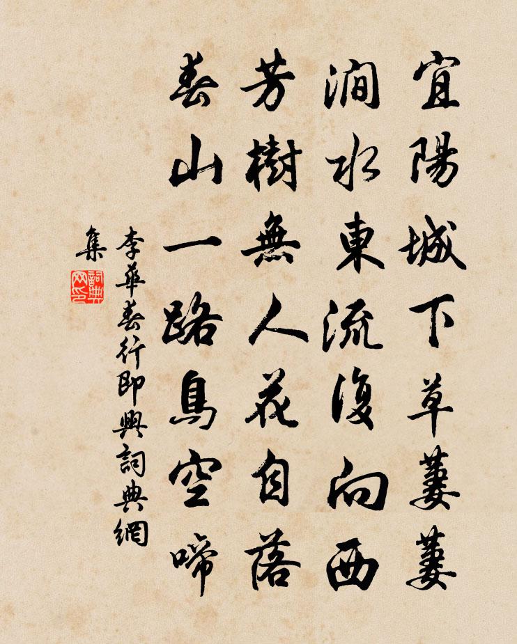 李华春行即兴书法作品欣赏