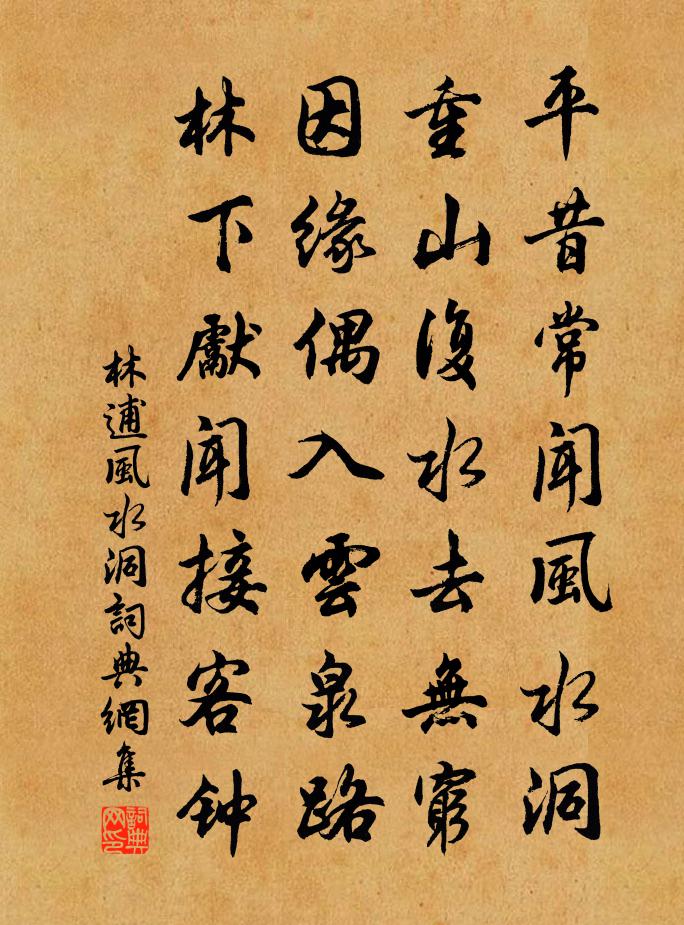 林逋风水洞书法作品欣赏