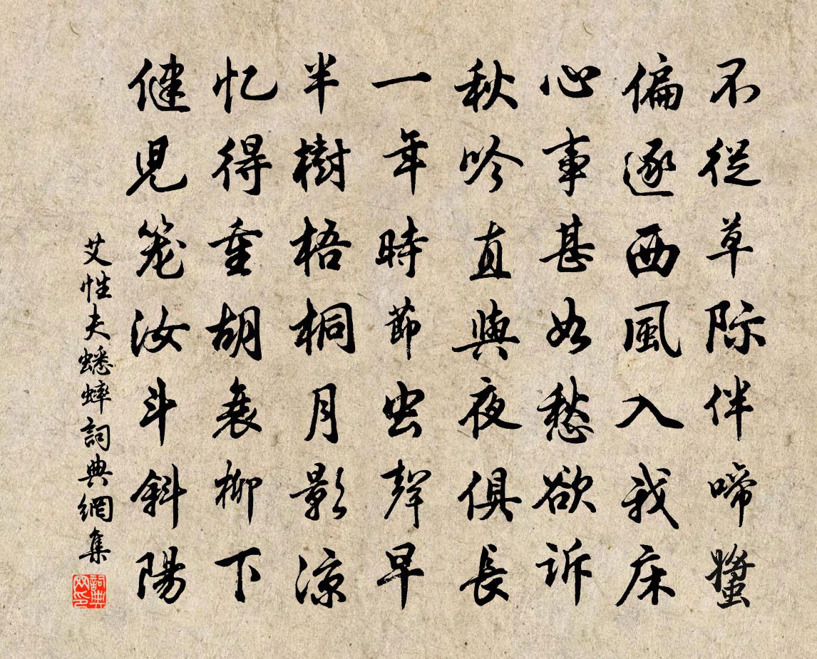 艾性夫蟋蟀书法作品欣赏