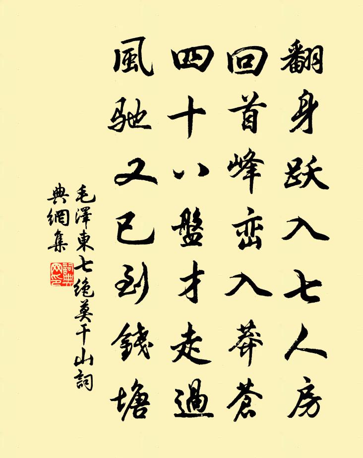七绝·莫干山书法作品欣赏
