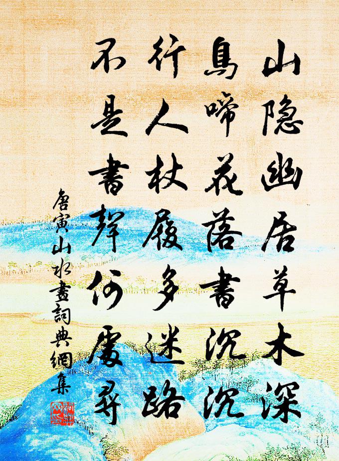 唐寅山水画书法作品欣赏