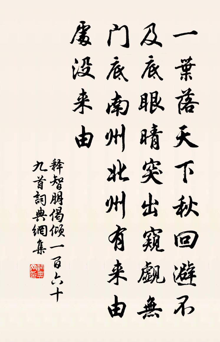 释智朋偈倾一百六十九首书法作品欣赏