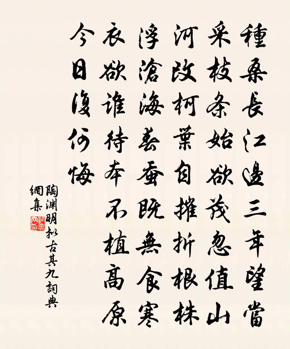 陶渊明拟古 其九书法作品欣赏