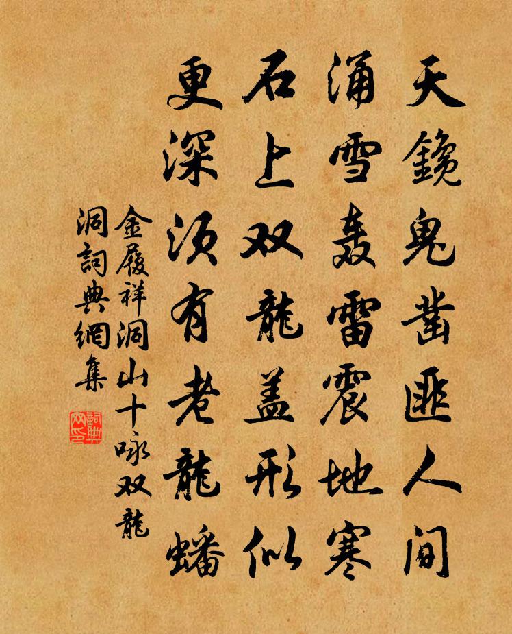 金履祥洞山十咏双龙洞书法作品欣赏