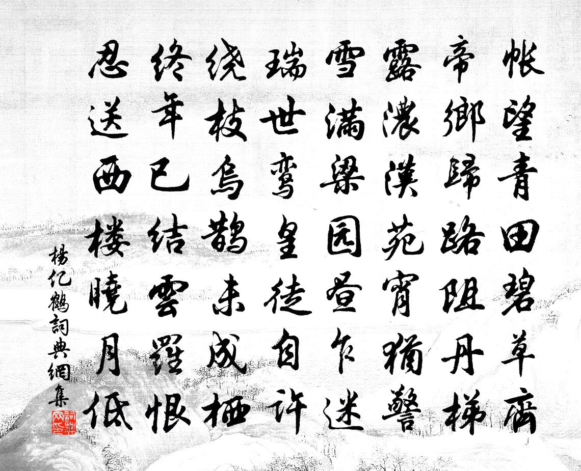杨亿鹤书法作品欣赏