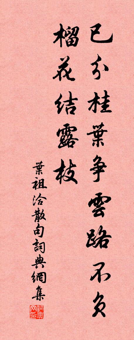 叶祖洽句书法作品欣赏
