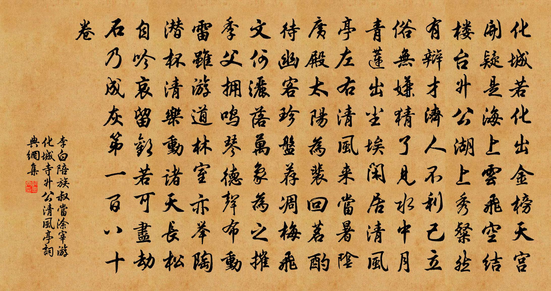 李白陪族叔当涂宰游化城寺升公清风亭书法作品欣赏