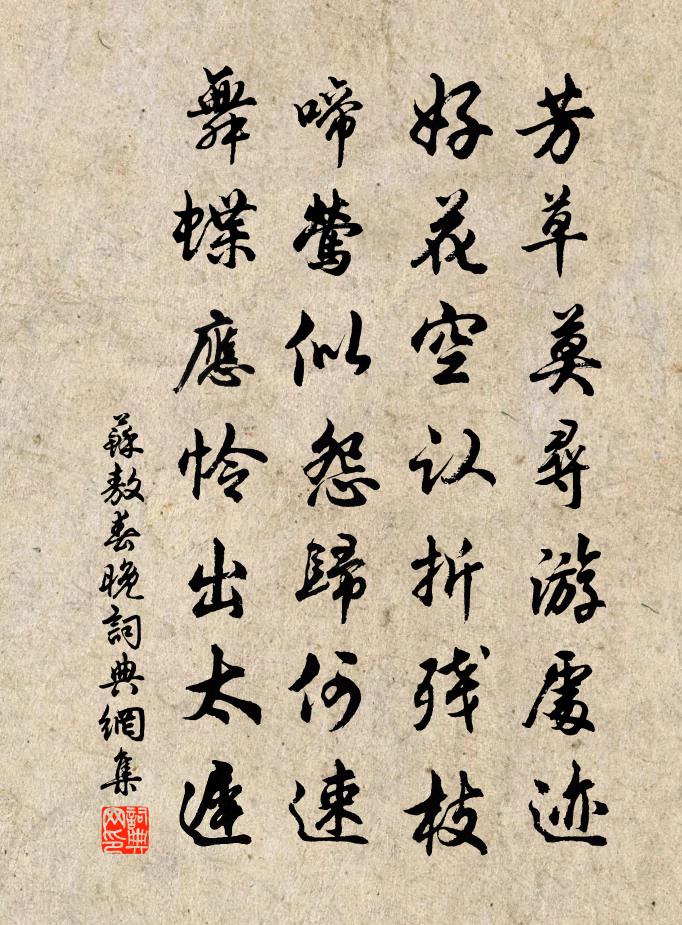 苏敖春晚书法作品欣赏