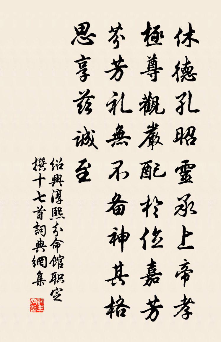 佚名绍兴淳熙分命馆职定撰十七首书法作品欣赏