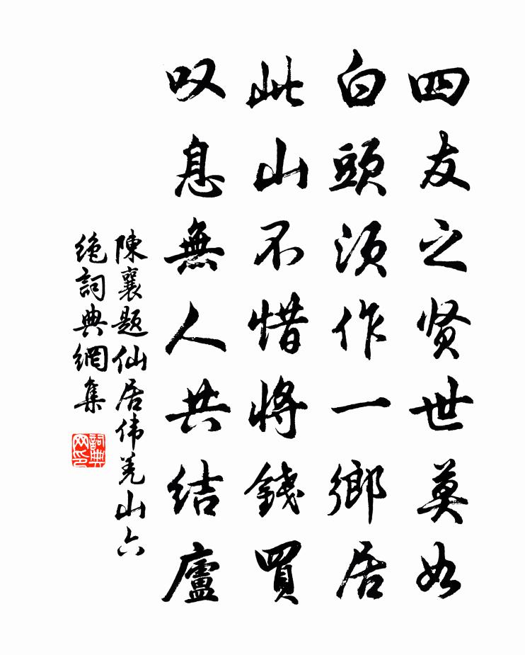 陈襄题仙居伟羌山六绝书法作品欣赏