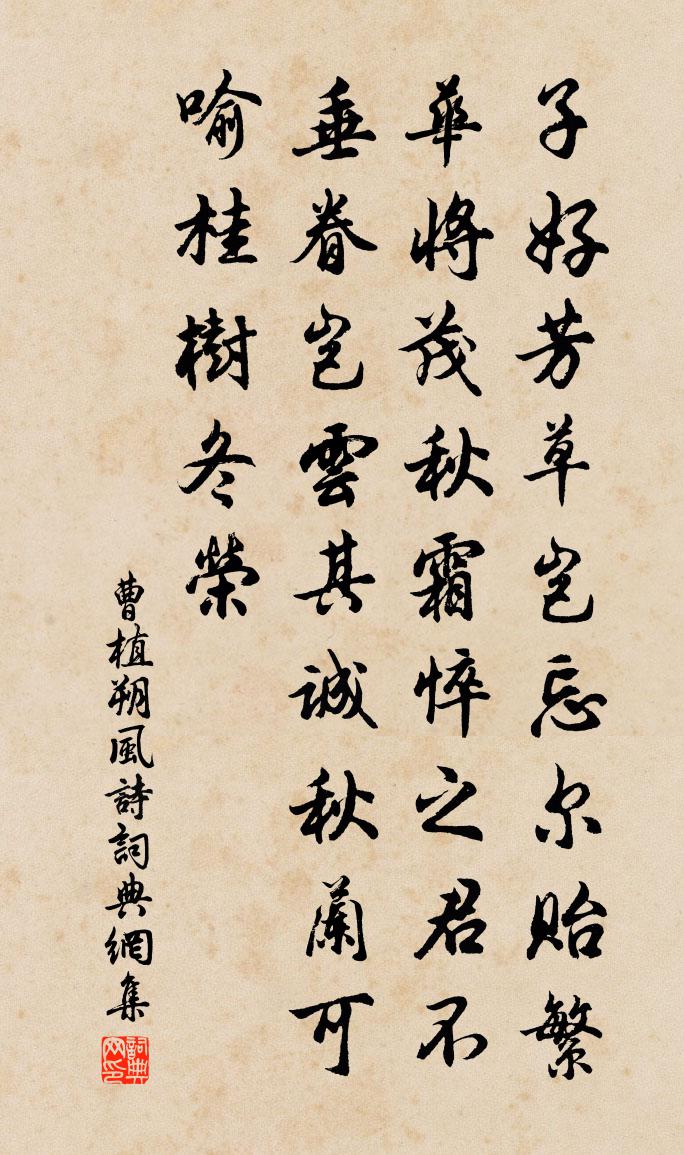 曹植朔风诗书法作品欣赏