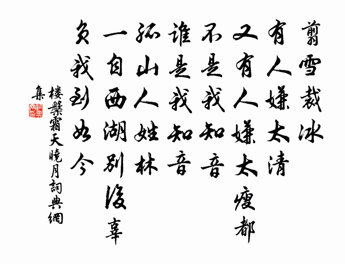 楼槃霜天晓月书法作品欣赏
