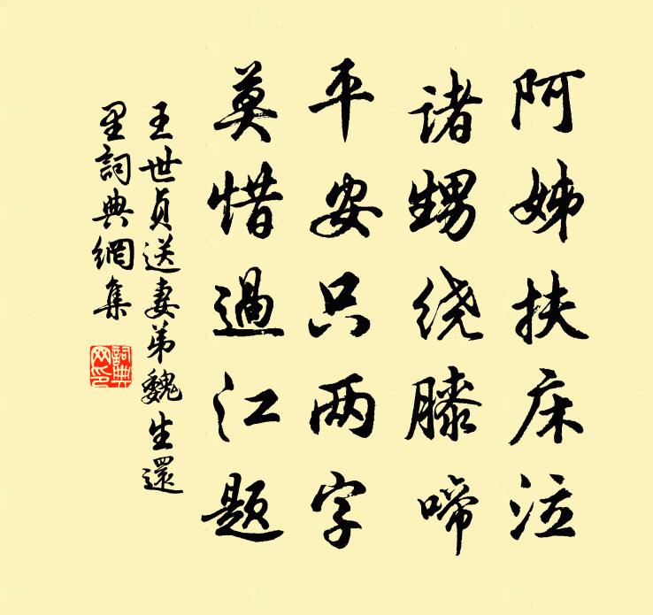 王世贞送妻弟魏生还里书法作品欣赏