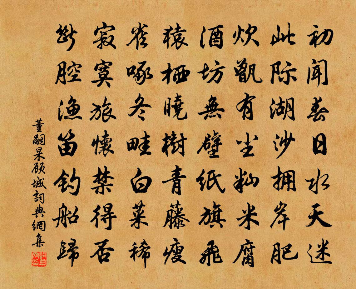 董嗣杲顾城书法作品欣赏