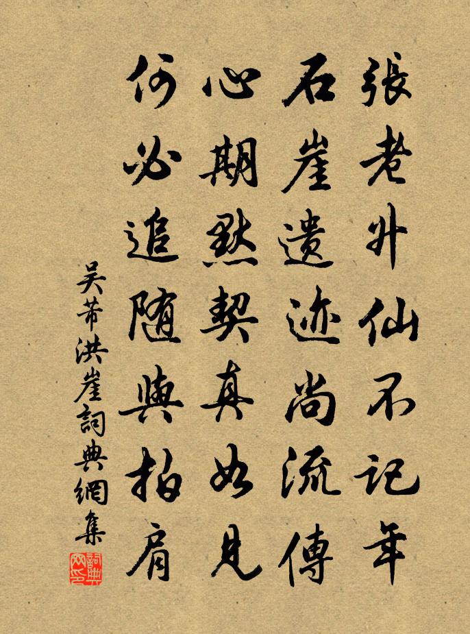 吴芾洪崖书法作品欣赏
