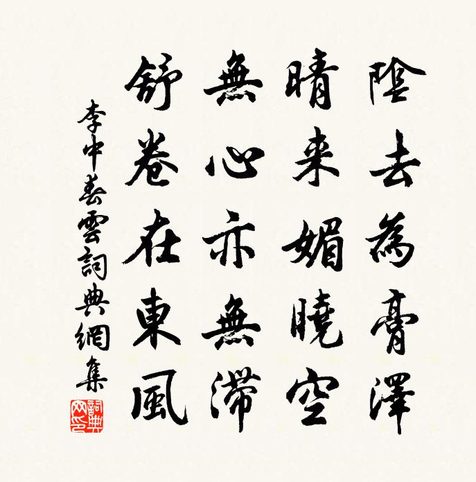 李中春云书法作品欣赏