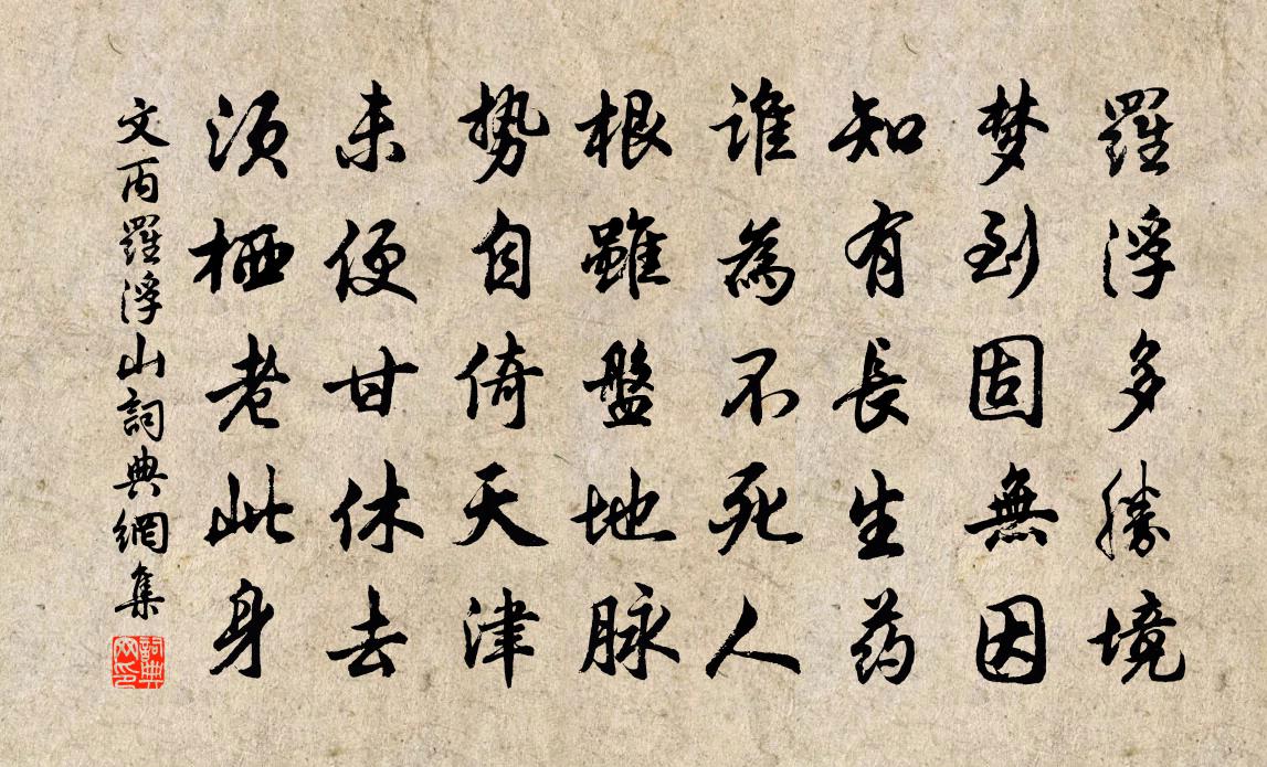 文丙罗浮山书法作品欣赏