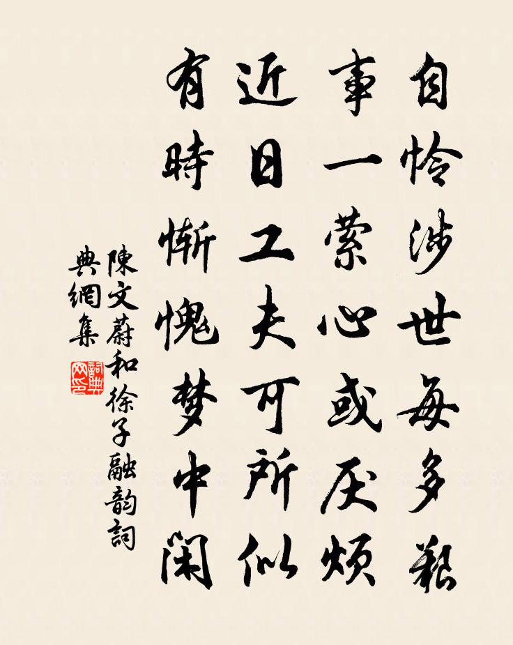 陈文蔚和徐子融韵书法作品欣赏