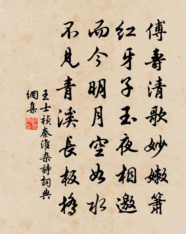 王士祯秦淮杂诗书法作品欣赏