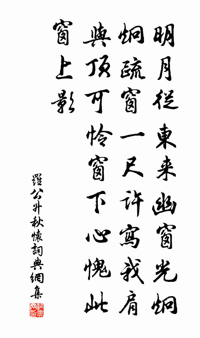 罗公升秋怀书法作品欣赏