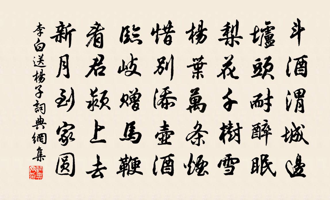 李白送杨子书法作品欣赏