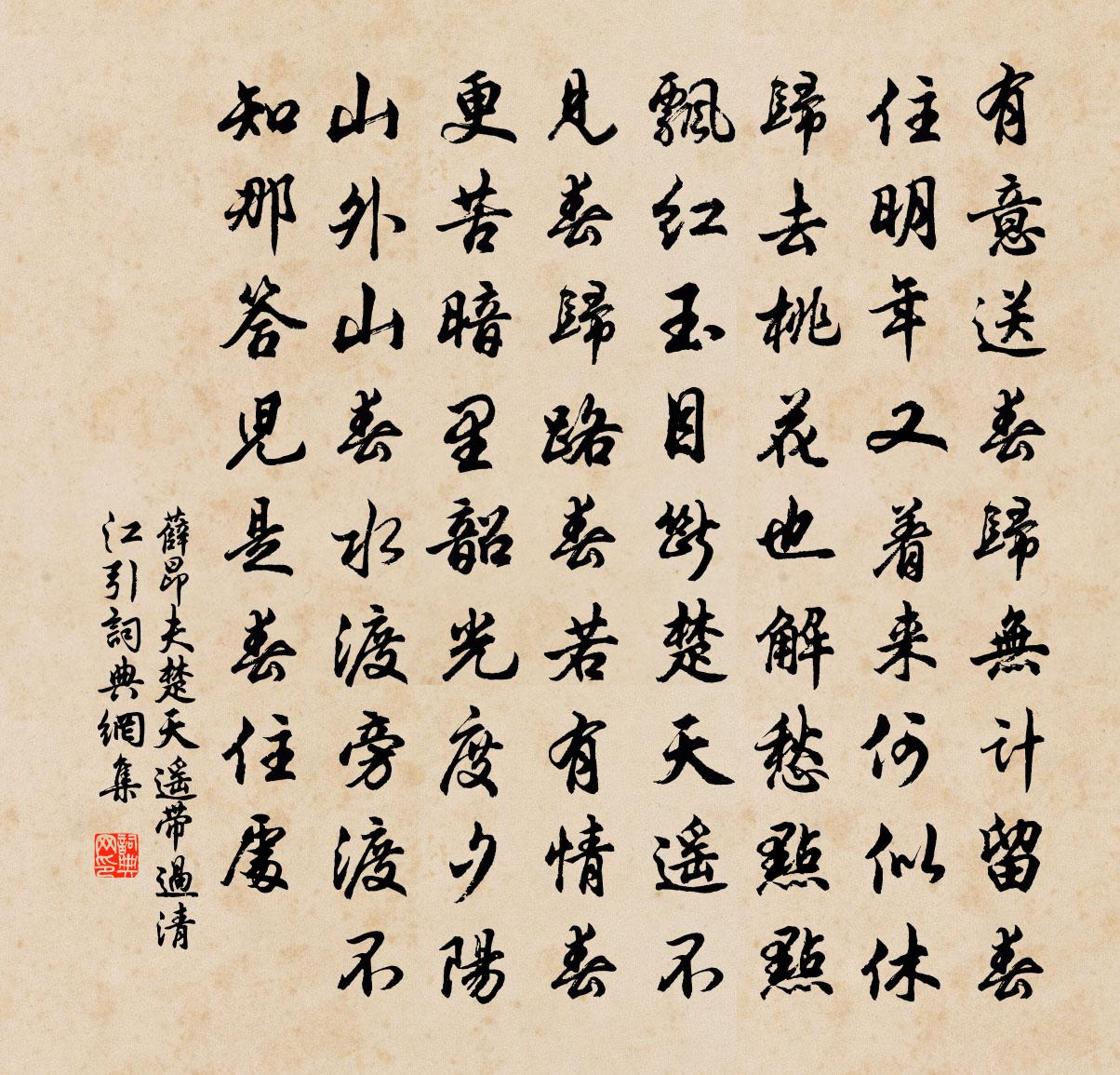薛昂夫楚天遥带过清江引书法作品欣赏