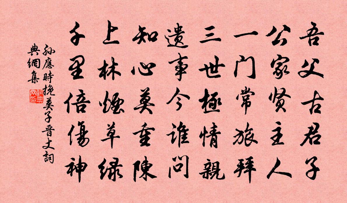孙应时挽莫子晋丈书法作品欣赏