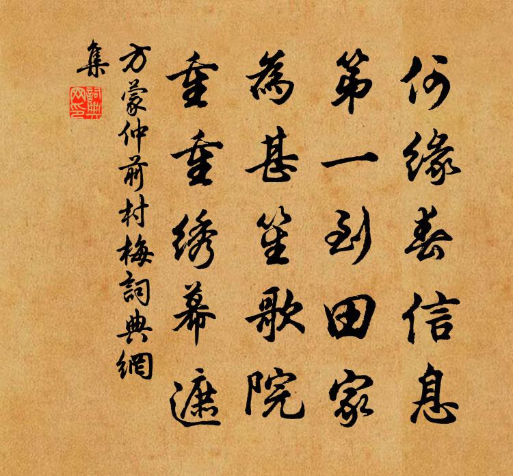 方蒙仲前村梅书法作品欣赏