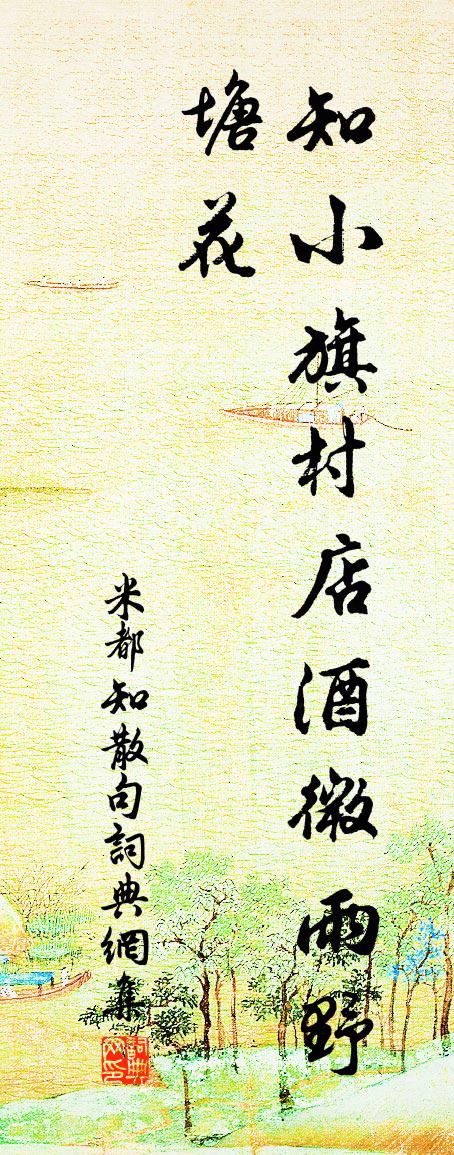 米都知句书法作品欣赏