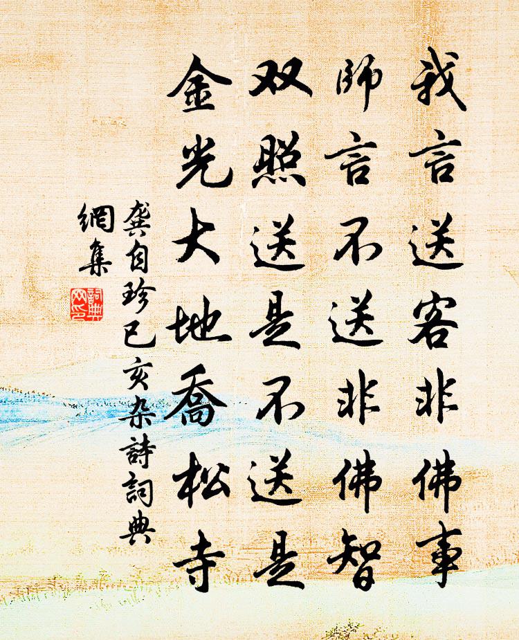 龚自珍已亥杂诗 165书法作品欣赏