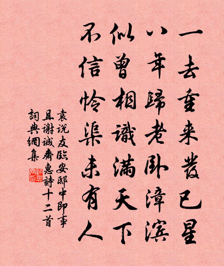 袁说友临安邸中即事且谢诚斋惠诗十二首书法作品欣赏