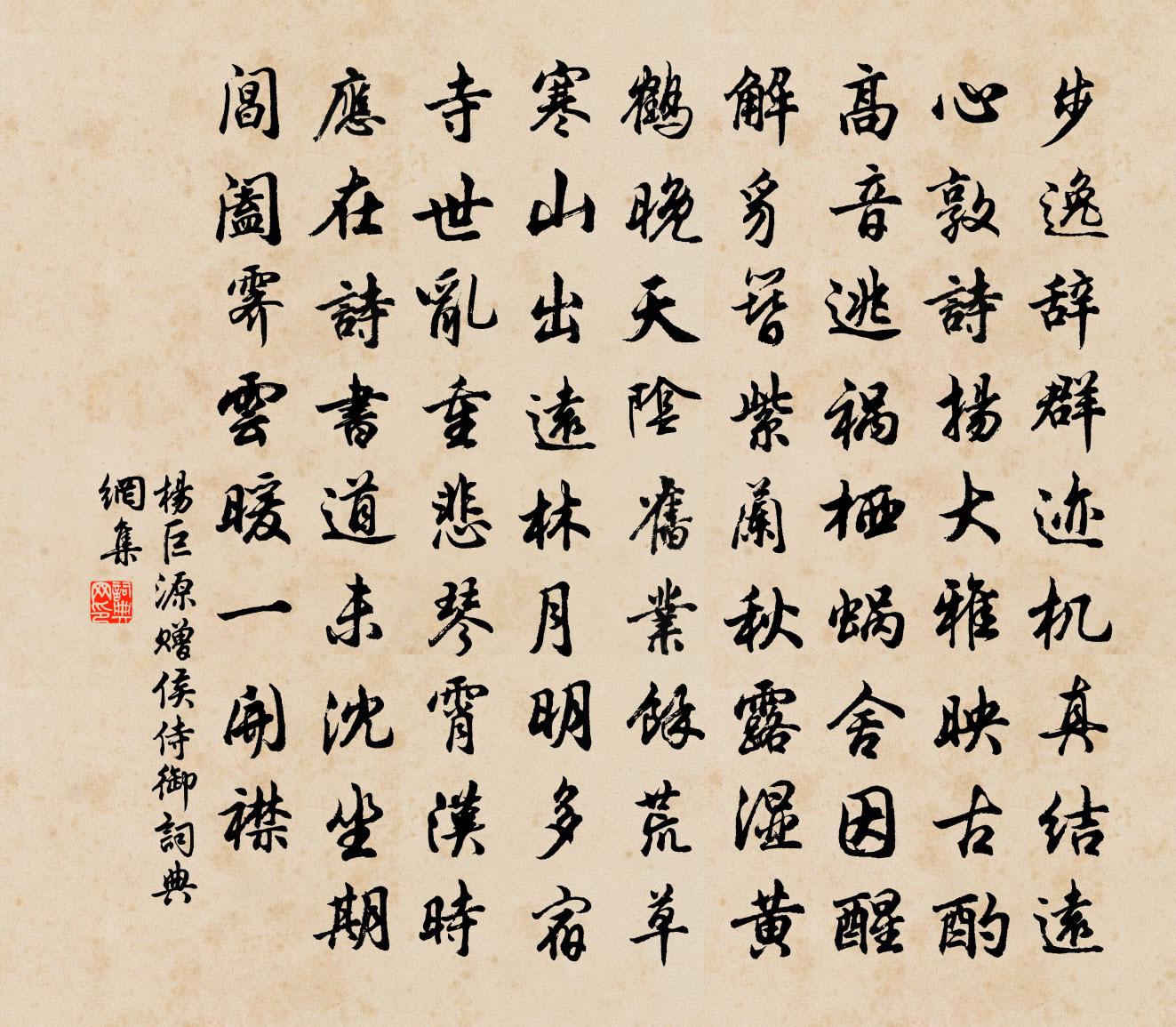 杨巨源赠侯侍御书法作品欣赏
