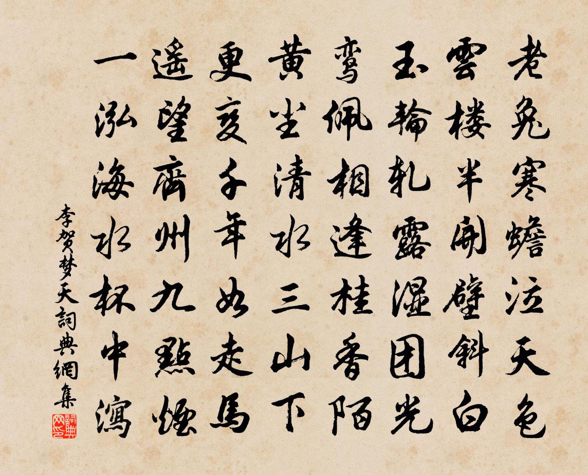 李贺梦天书法作品欣赏