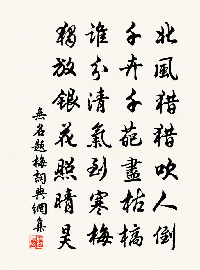 佚名题梅书法作品欣赏