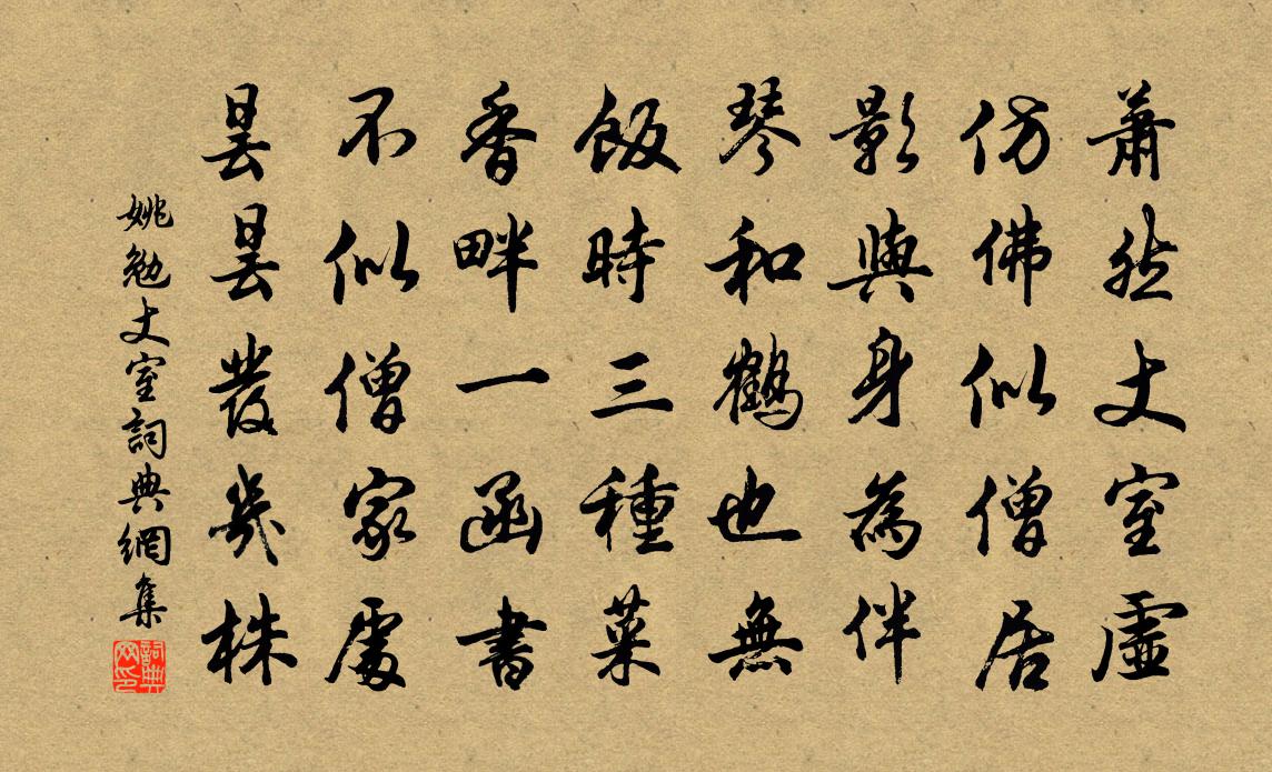 姚勉丈室书法作品欣赏