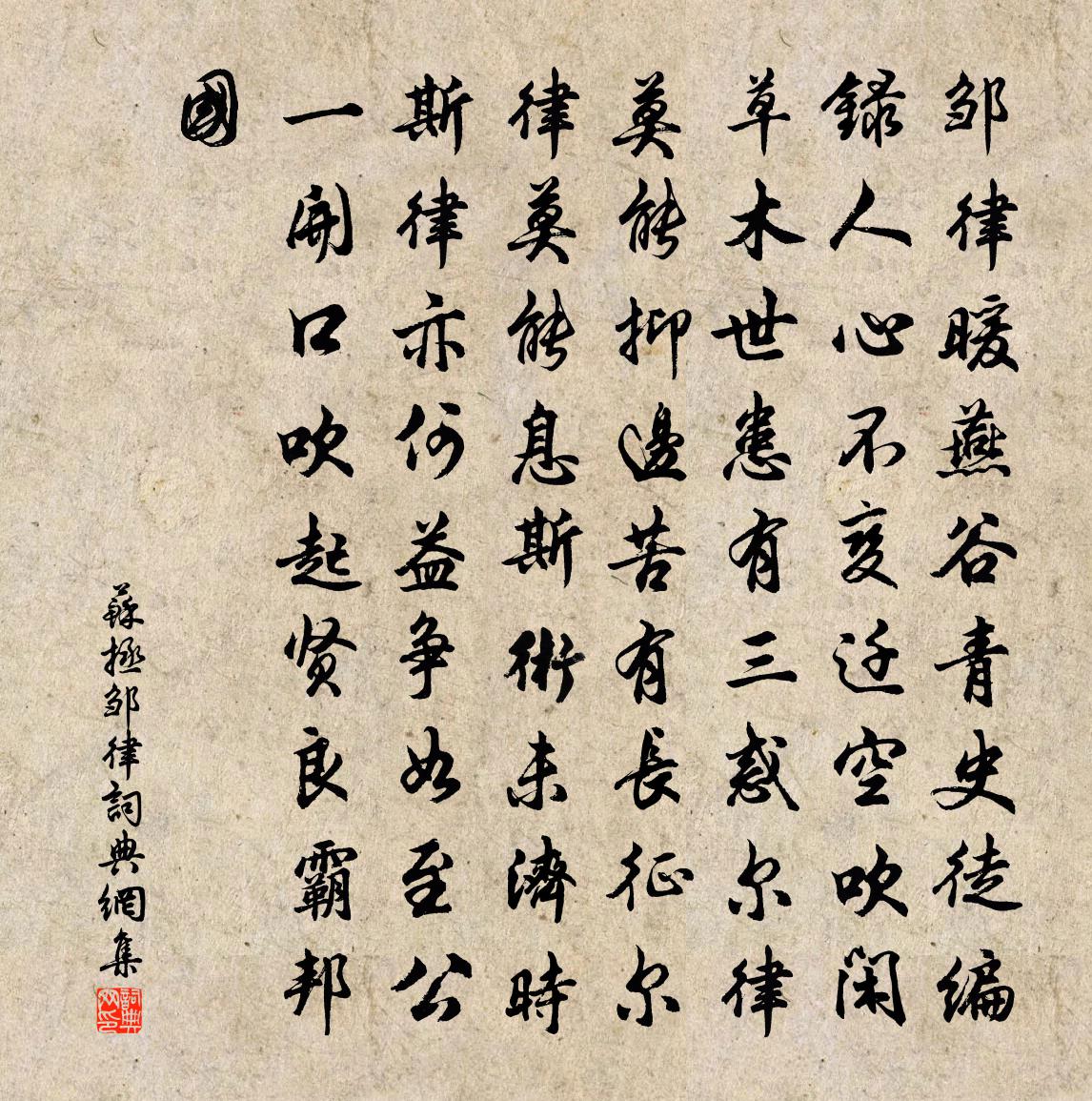 苏拯邹律书法作品欣赏