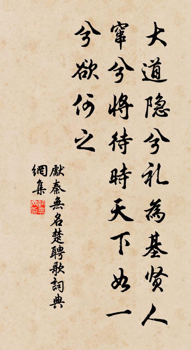先秦无名楚聘歌书法作品欣赏
