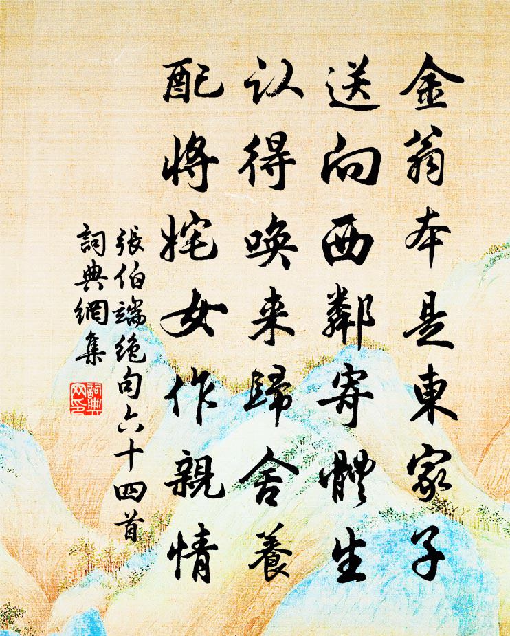 张伯端绝句六十四首书法作品欣赏
