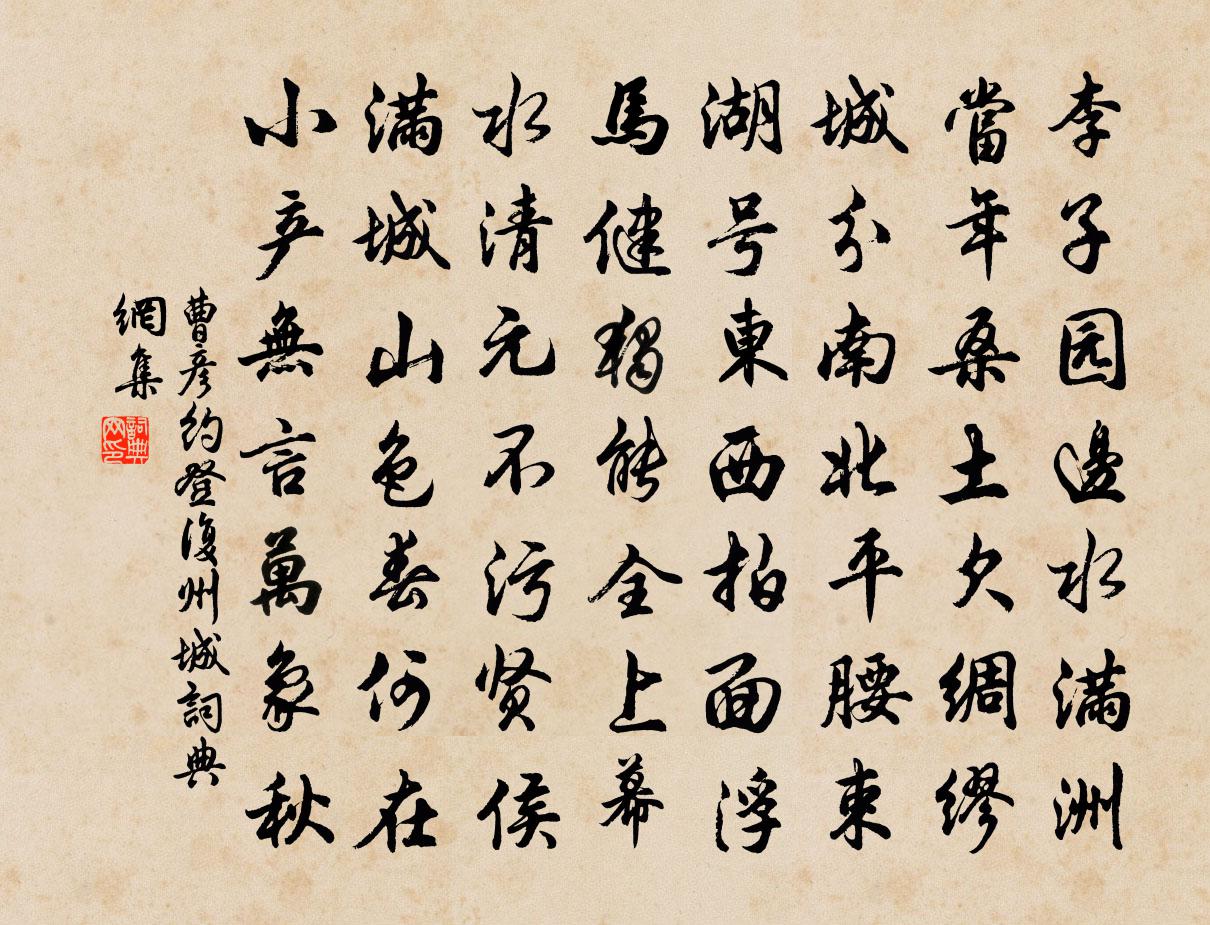 曹彦约登复州城书法作品欣赏