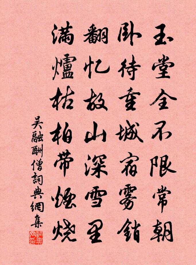 吴融酬僧书法作品欣赏