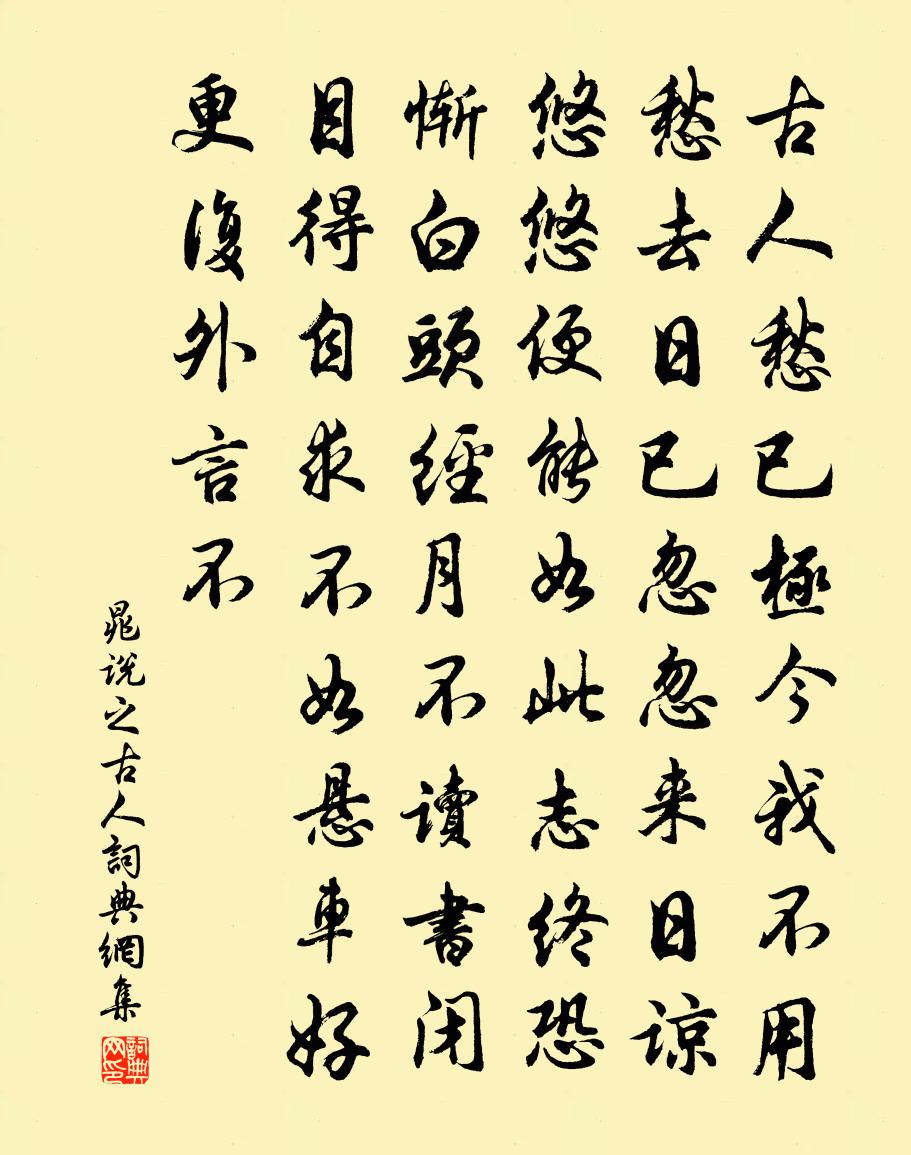 晁说之古人书法作品欣赏