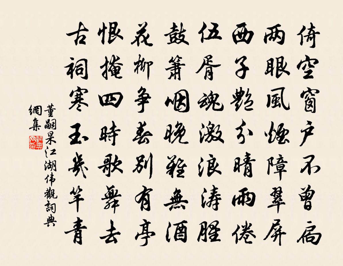 董嗣杲江湖伟观书法作品欣赏