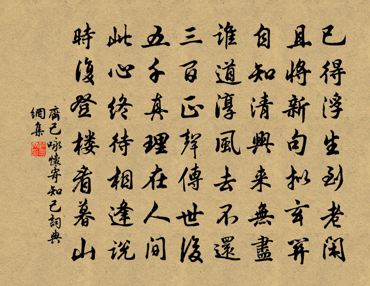 齐己咏怀寄知己书法作品欣赏