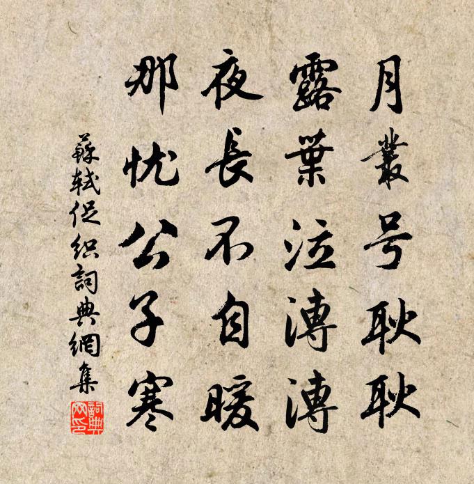 苏轼促织书法作品欣赏