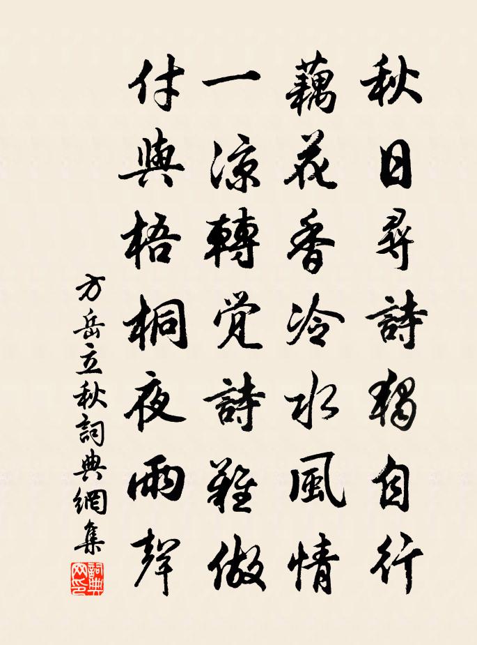 方岳立秋书法作品欣赏