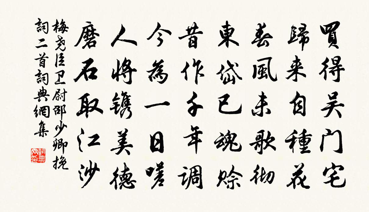 梅尧臣卫尉邵少卿挽词二首书法作品欣赏