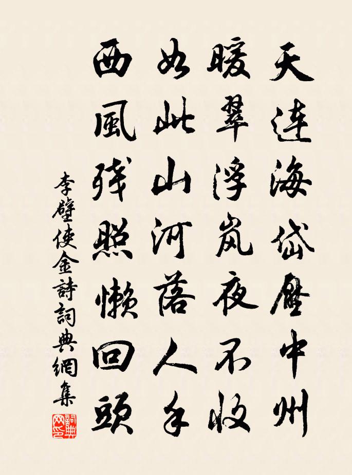 李壁使金诗书法作品欣赏